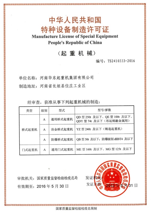 門式起重機廠家資質