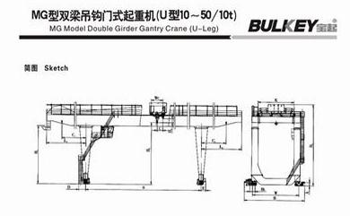 MG型雙梁吊鉤門式起重機結構圖紙