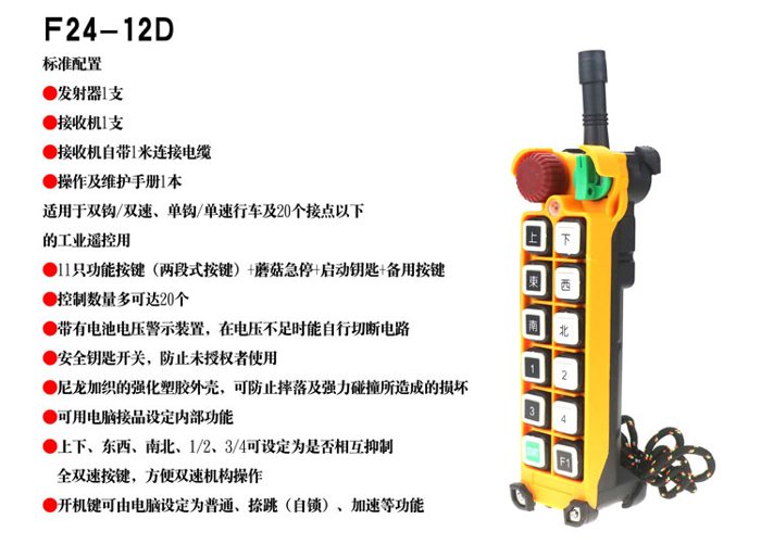 F24-12d系列無線遙控器