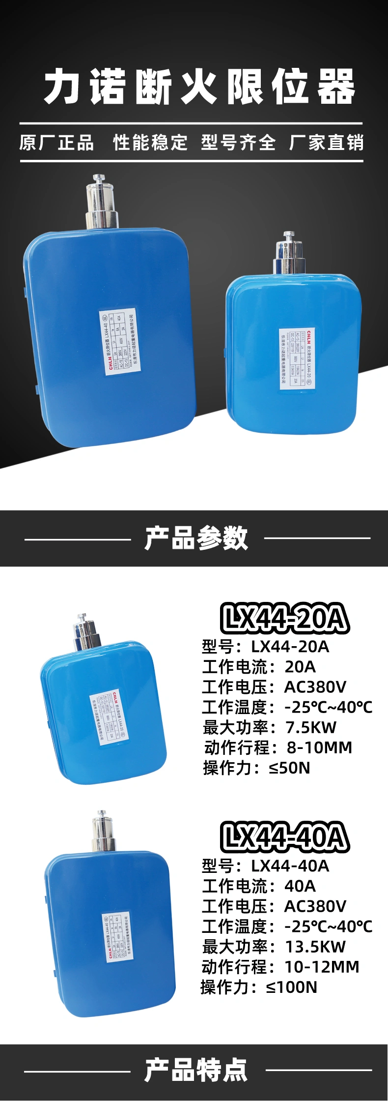 LX44系列斷火限位器